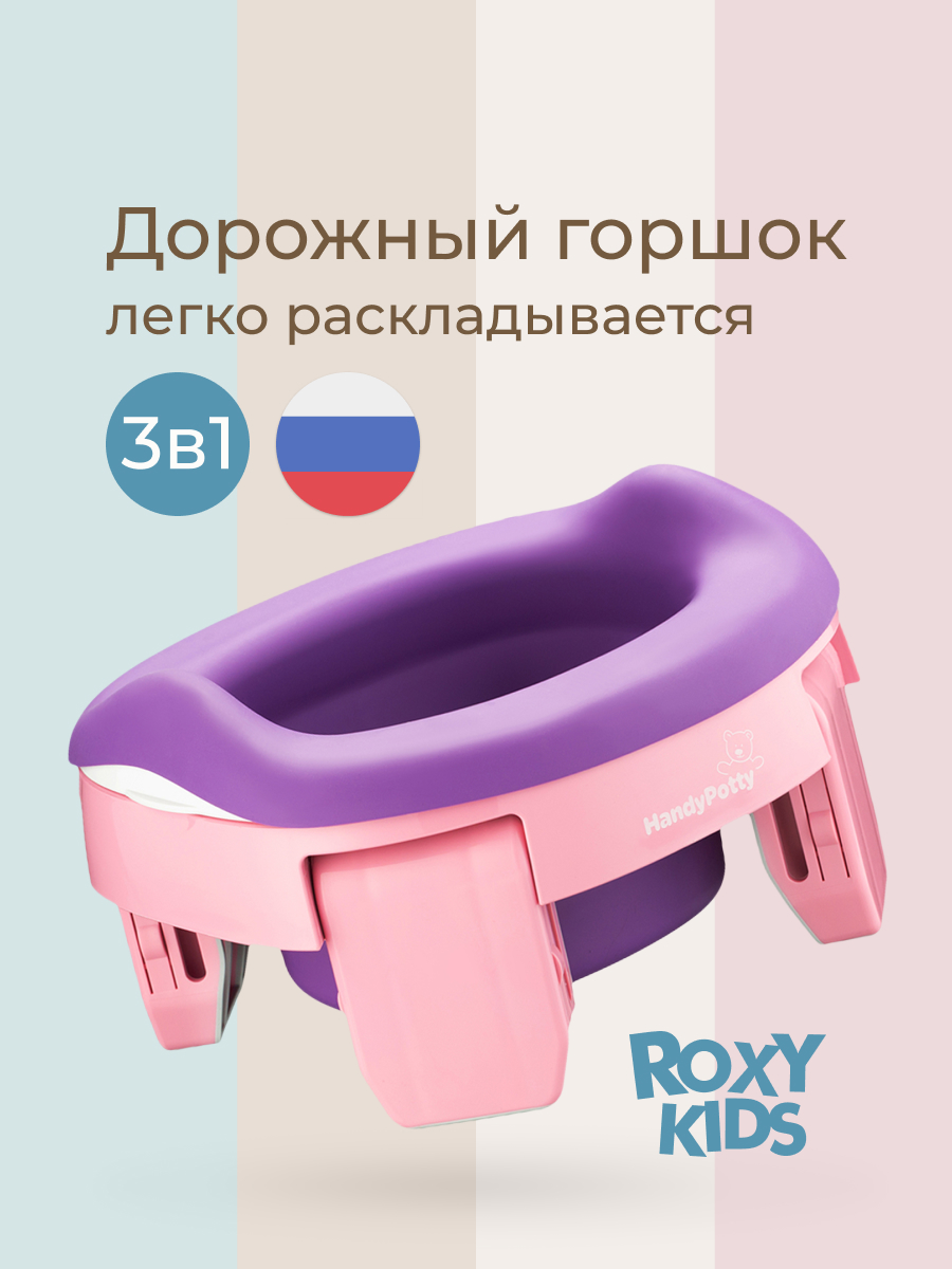 Горшок ROXY-KIDS Дорожный - фото 1
