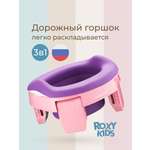 Горшок ROXY-KIDS Дорожный