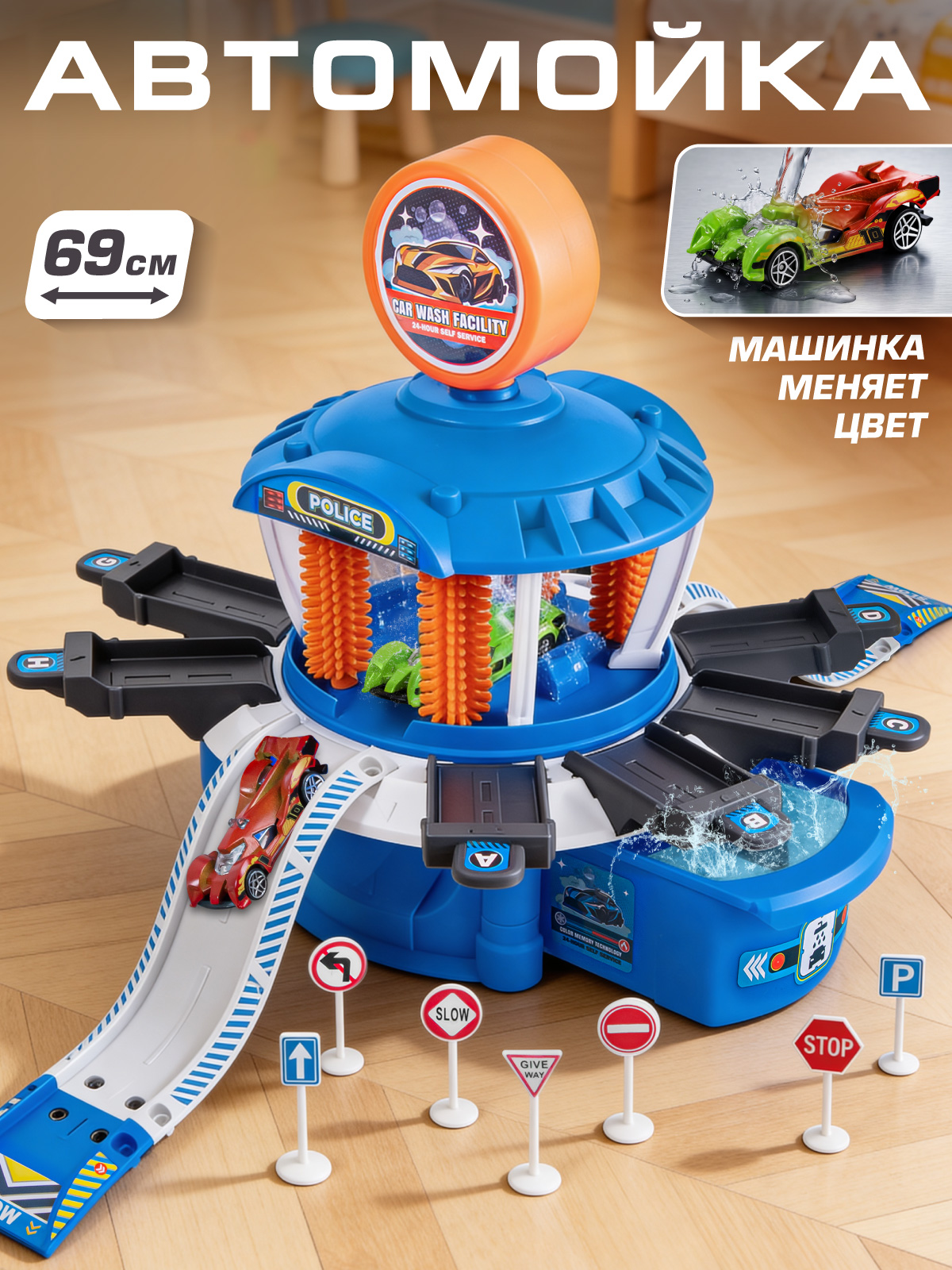 Изображение товара Автомойка AUTODRIVE Машинка меняет цвет