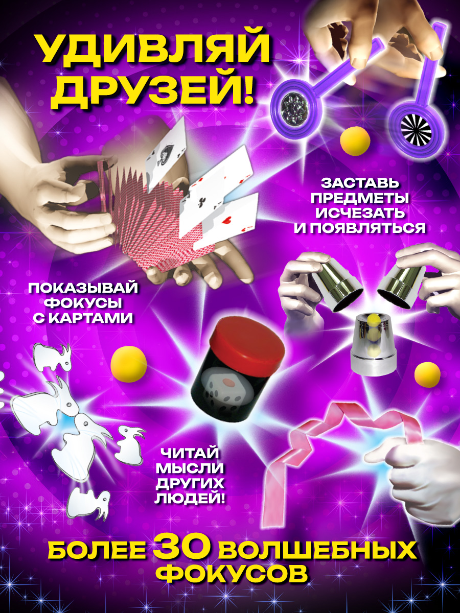 Фокусы Маленький Маг 30 фокусов - фото 2
