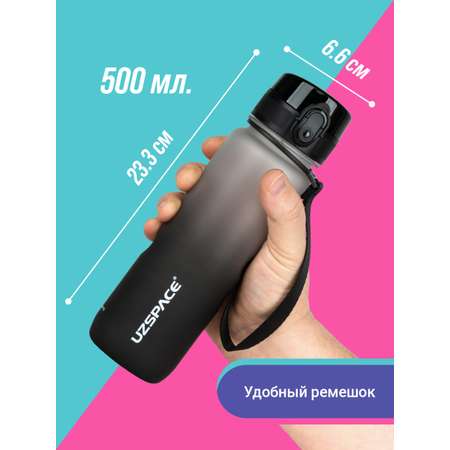 Бутылка UZSPACE 500 мл