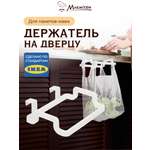 Держатель на дверцу Marmiton для пакетов-маек