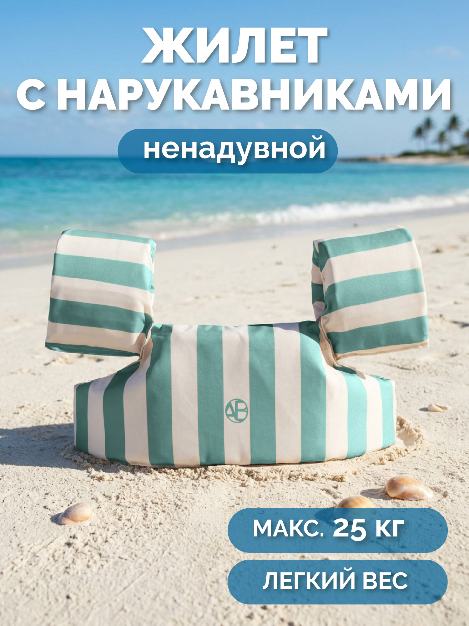 Жилет ненадувной Amarobaby Splashkin - фото 1