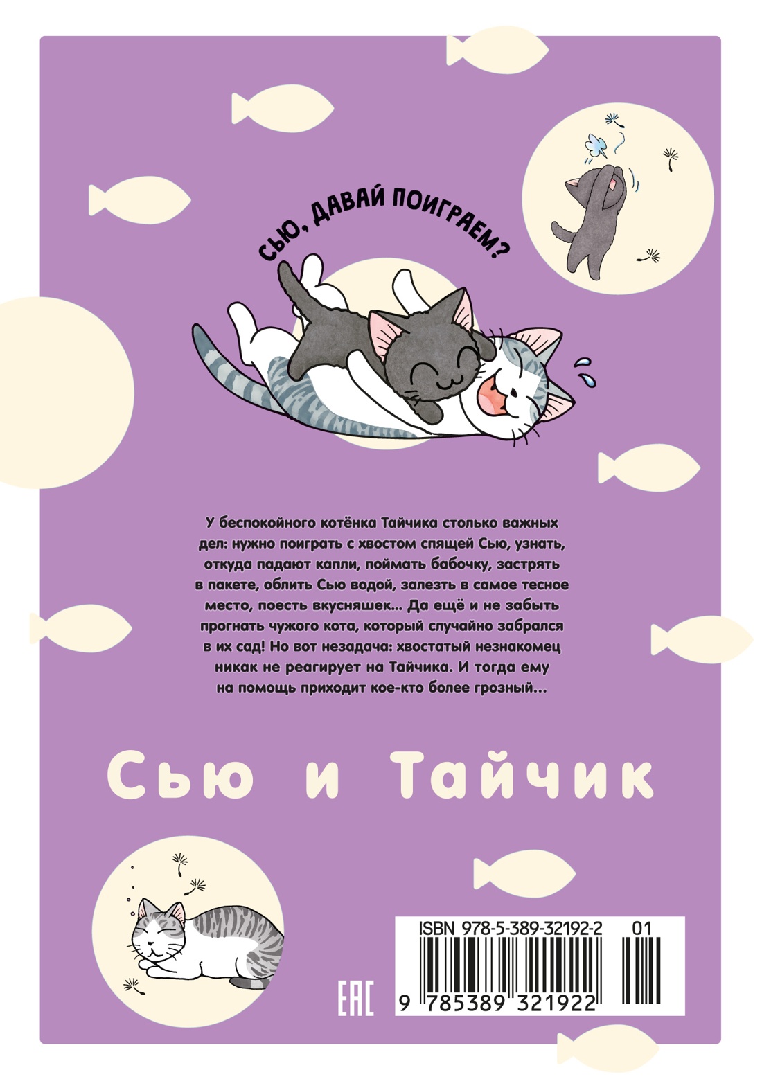 Книга АЗБУКА Графические романы Каната К Сью и Тайчик Кн 6 - фото 4