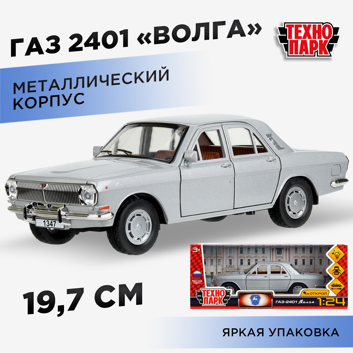 Автомобиль Технопарк ГАЗ 2401 1:24 серый 394692 - фото 1