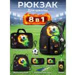Рюкзак SkyName школьный , набор 8 в 1
