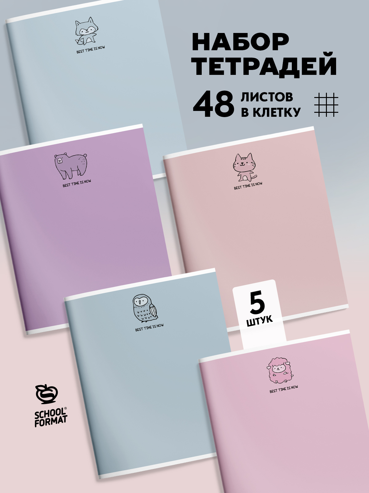 Общая тетрадь SCHOOLFORMAT клетка 48 лист. 5 шт. - фото 1