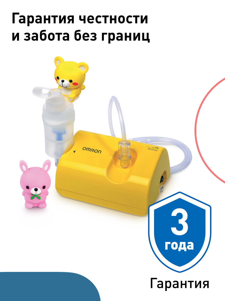 Ингалятор OMRON Comp Air C24 Kids желтый - фото 16