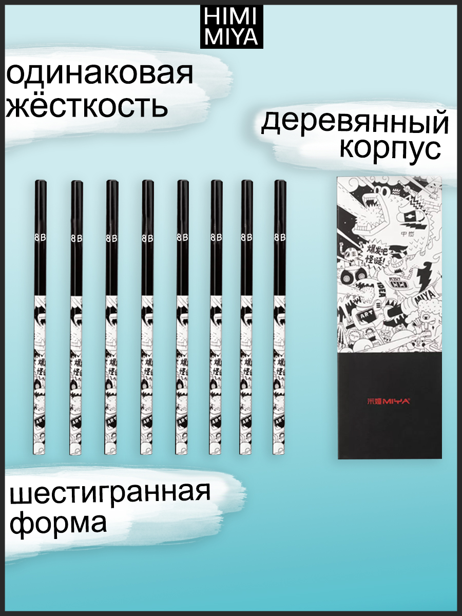 Карандаши чернографитные HIMI MIYA 8 шт. - фото 3