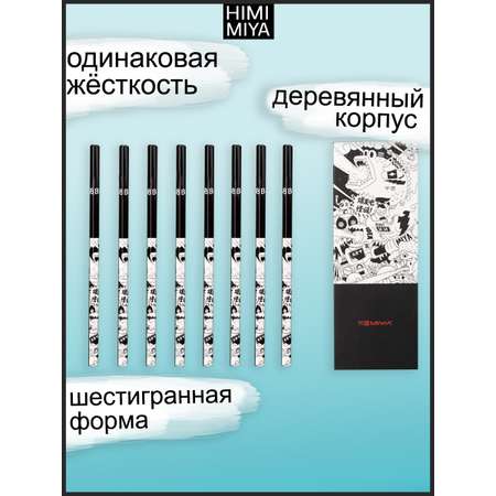 Карандаши чернографитные HIMI MIYA 8 шт.
