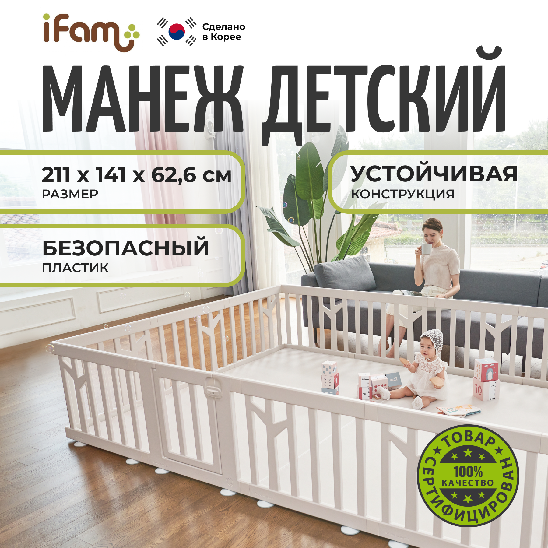 Детский манеж Ifam Birch бежевый IF-191-BBR-BB10D - фото 1