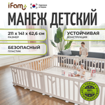 Детский манеж Ifam Birch бежевый