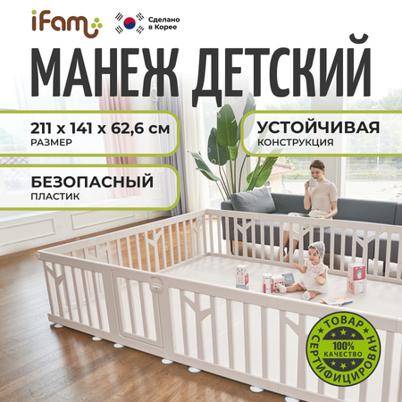 Детский манеж Ifam Birch бежевый