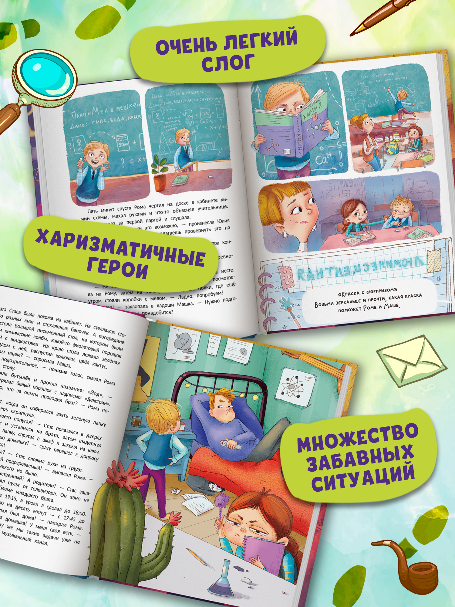 Книга Феникс Премьер Преступление в зеленой тетрадке Химическое преступление книга перевертыш - фото 6