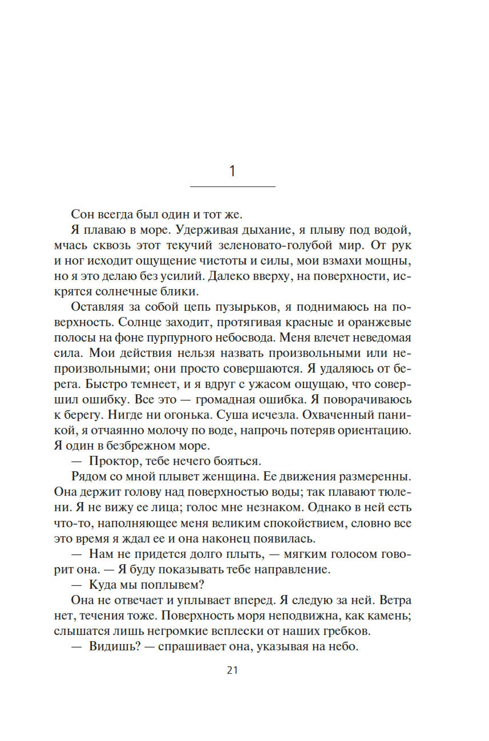 Книга АЗБУКА Паромщик. - фото 12