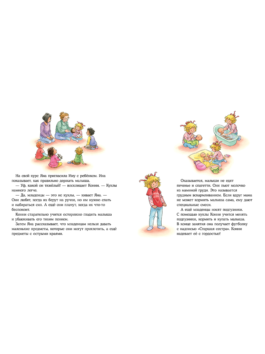 Книга Альпина. Дети У Конни появляется братик - фото 17