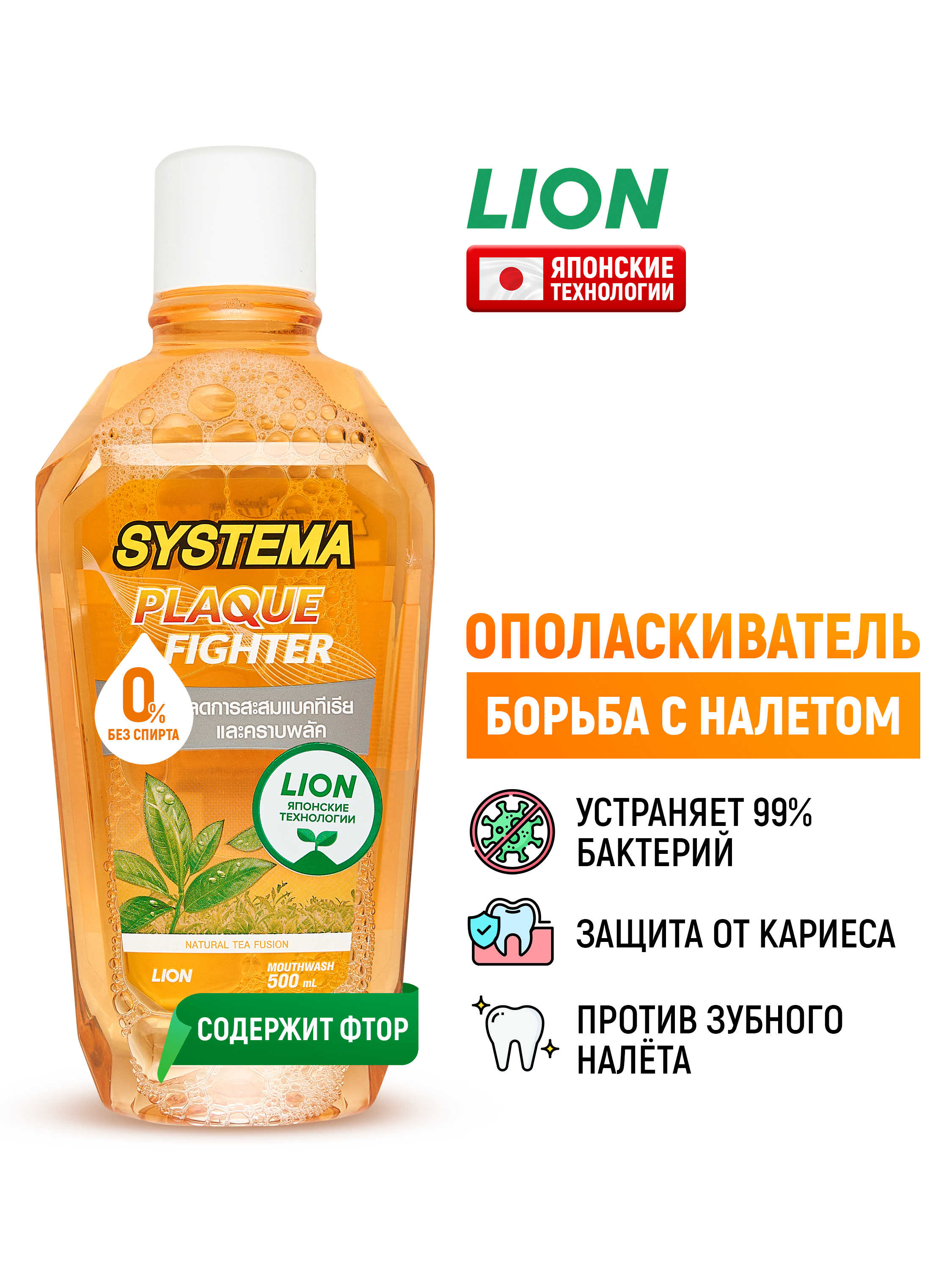 Ополаскиватель LION Systema 500 мл - фото 1