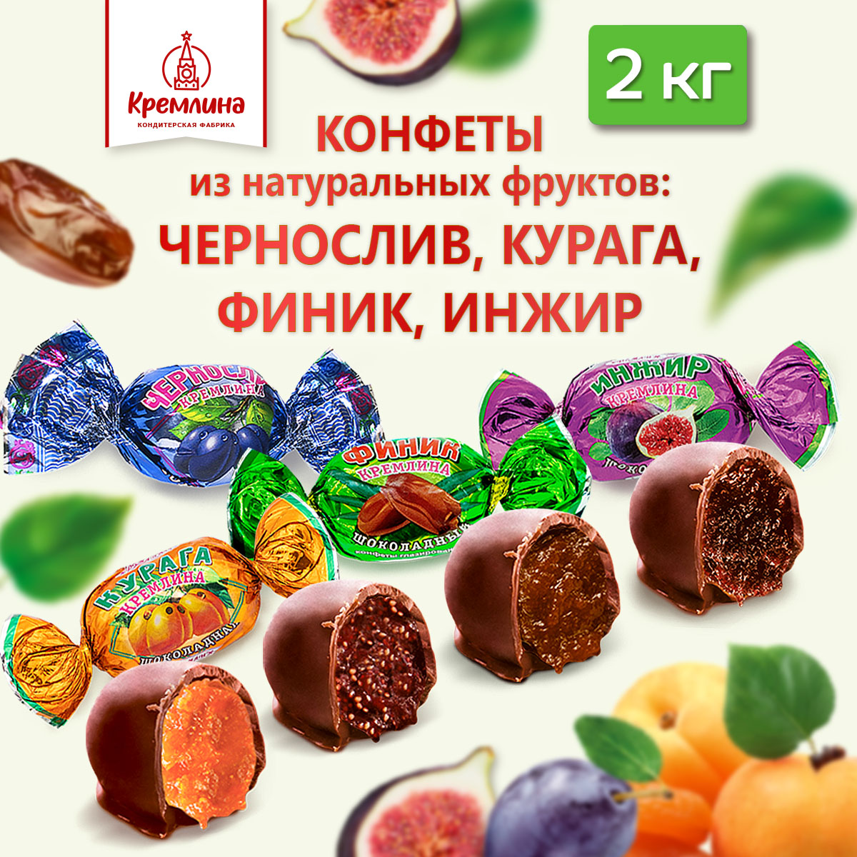 Конфеты сухофрукты в глазури Кремлина Чернослив Инжир Курага и Финик короб 2 кг - фото 4