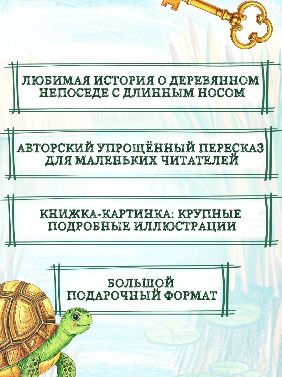 Книга Махаон ЛС Толстой А Н Приключения Буратино или Золотой ключик илл Огородникова - фото 5