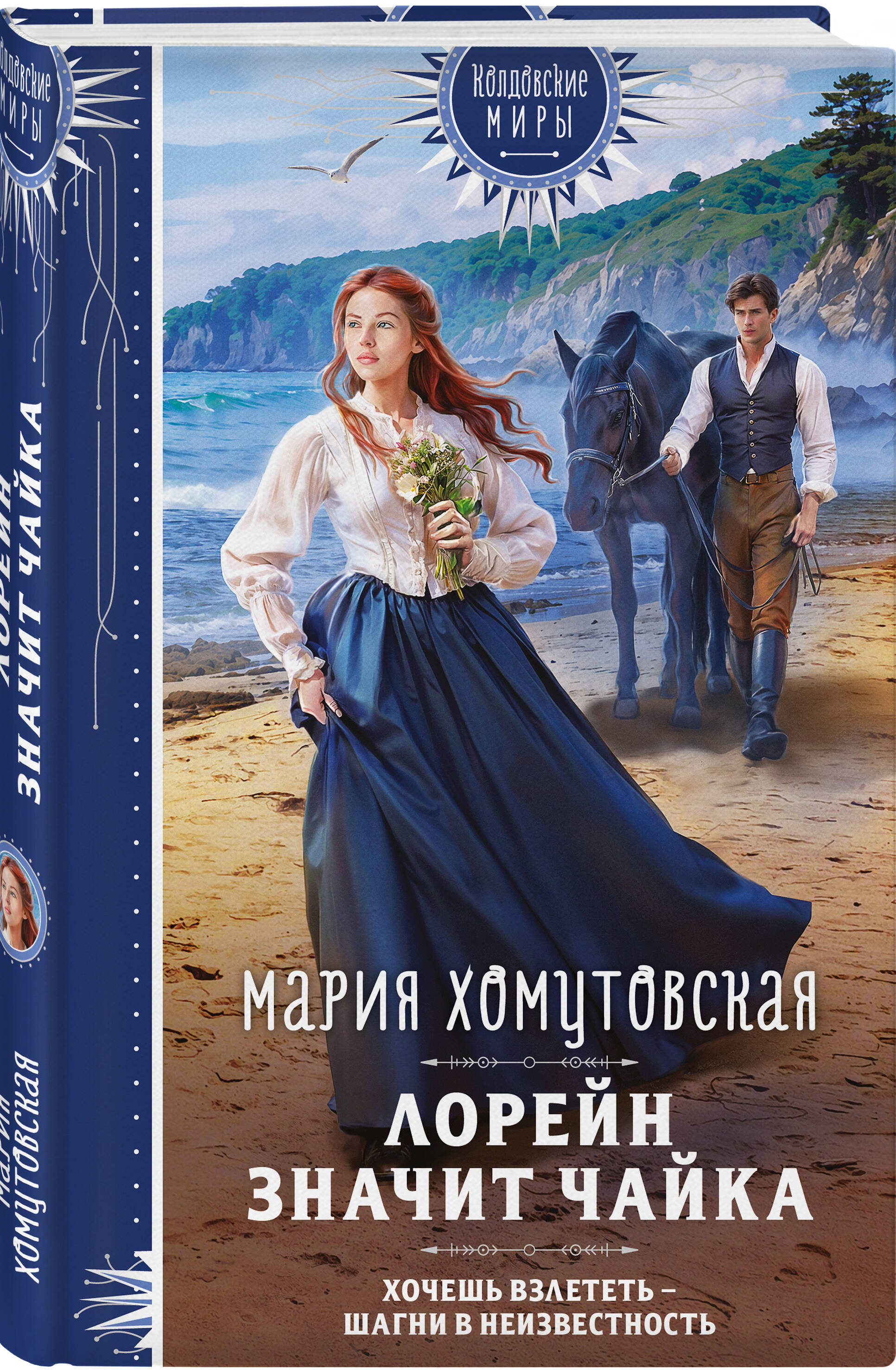Книга Эксмо Лорейн значит чайка - фото 1