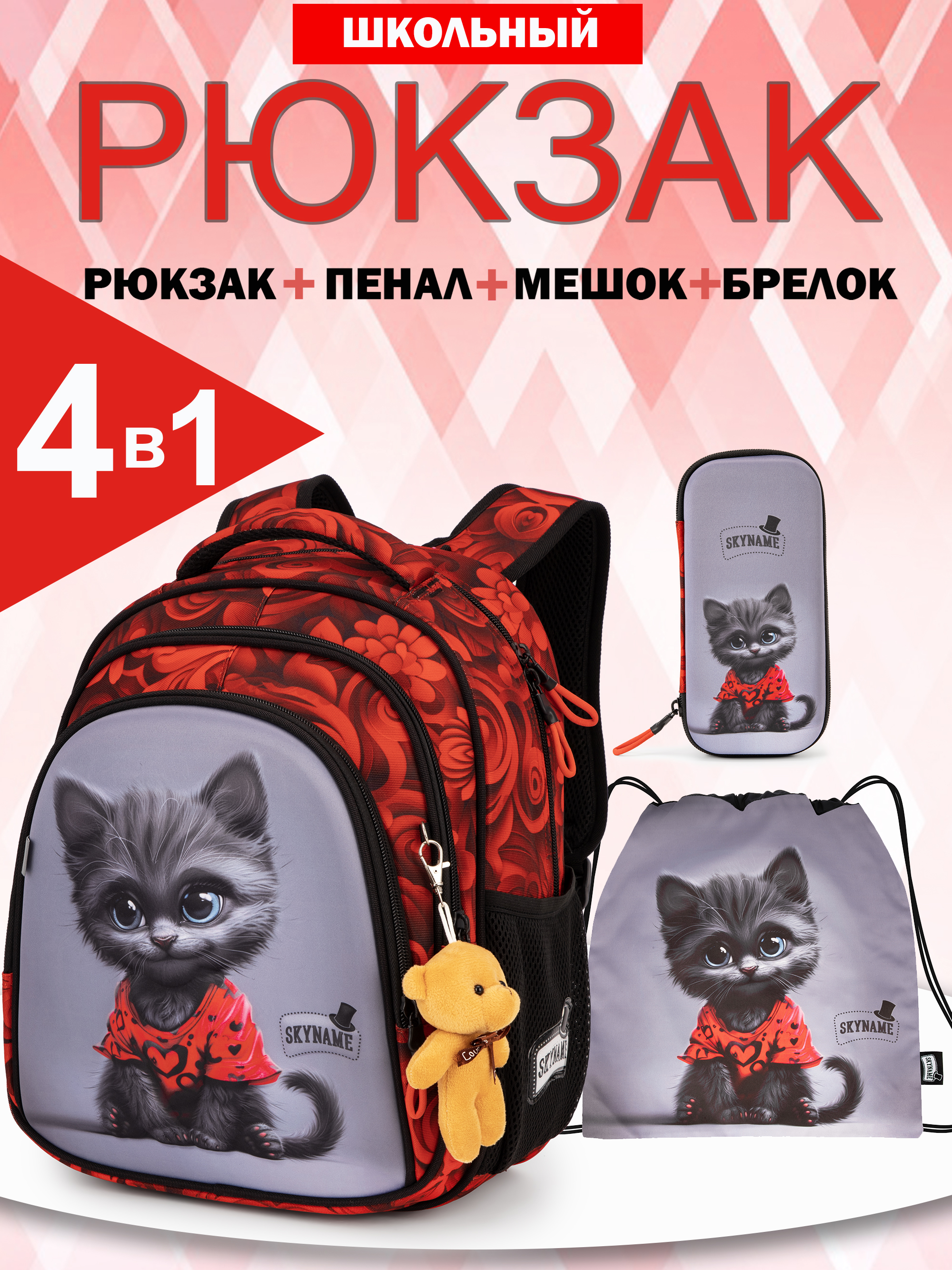 Рюкзак SkyName - фото 1