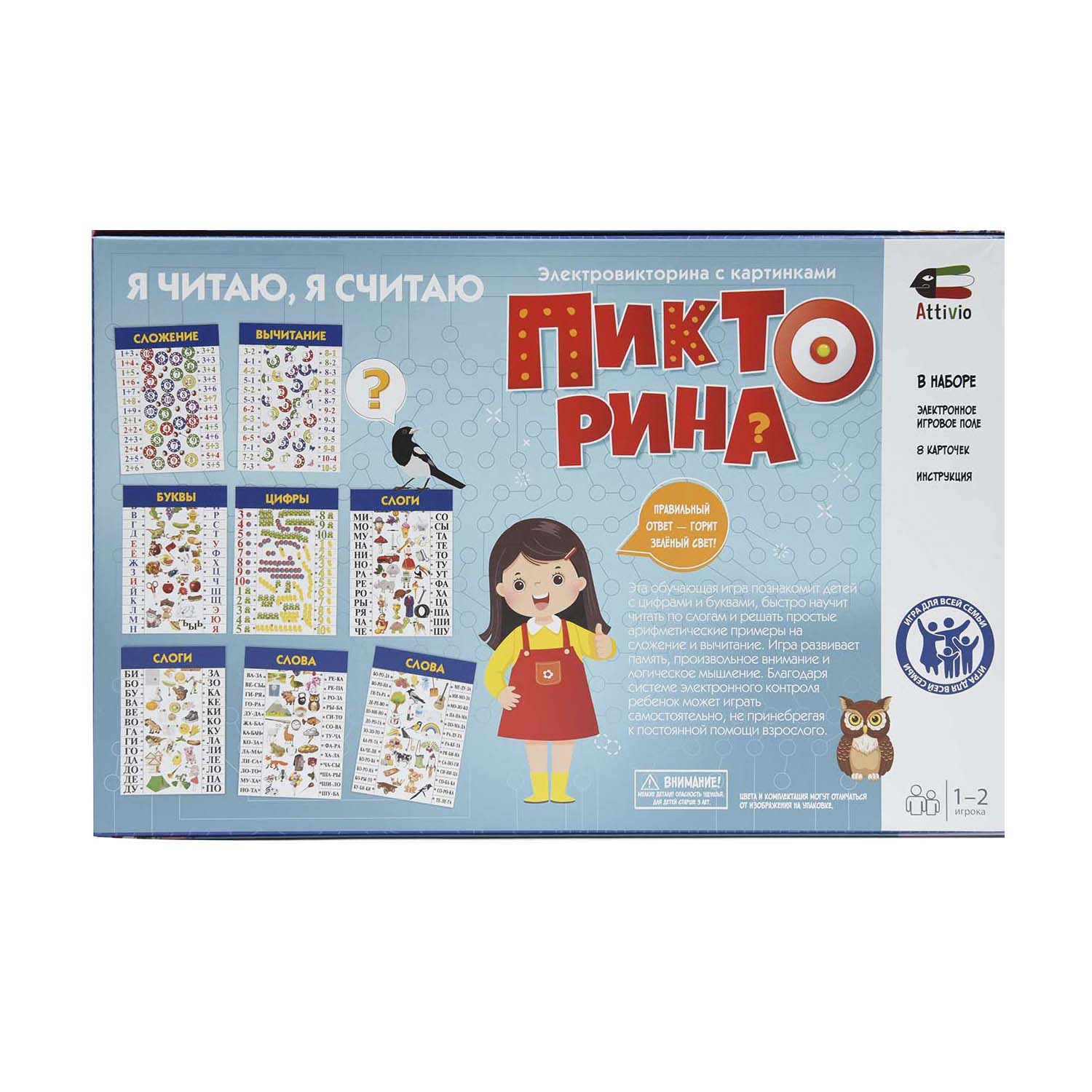 Настольная игра Attivio Викторина Я читаю я считаю - фото 4