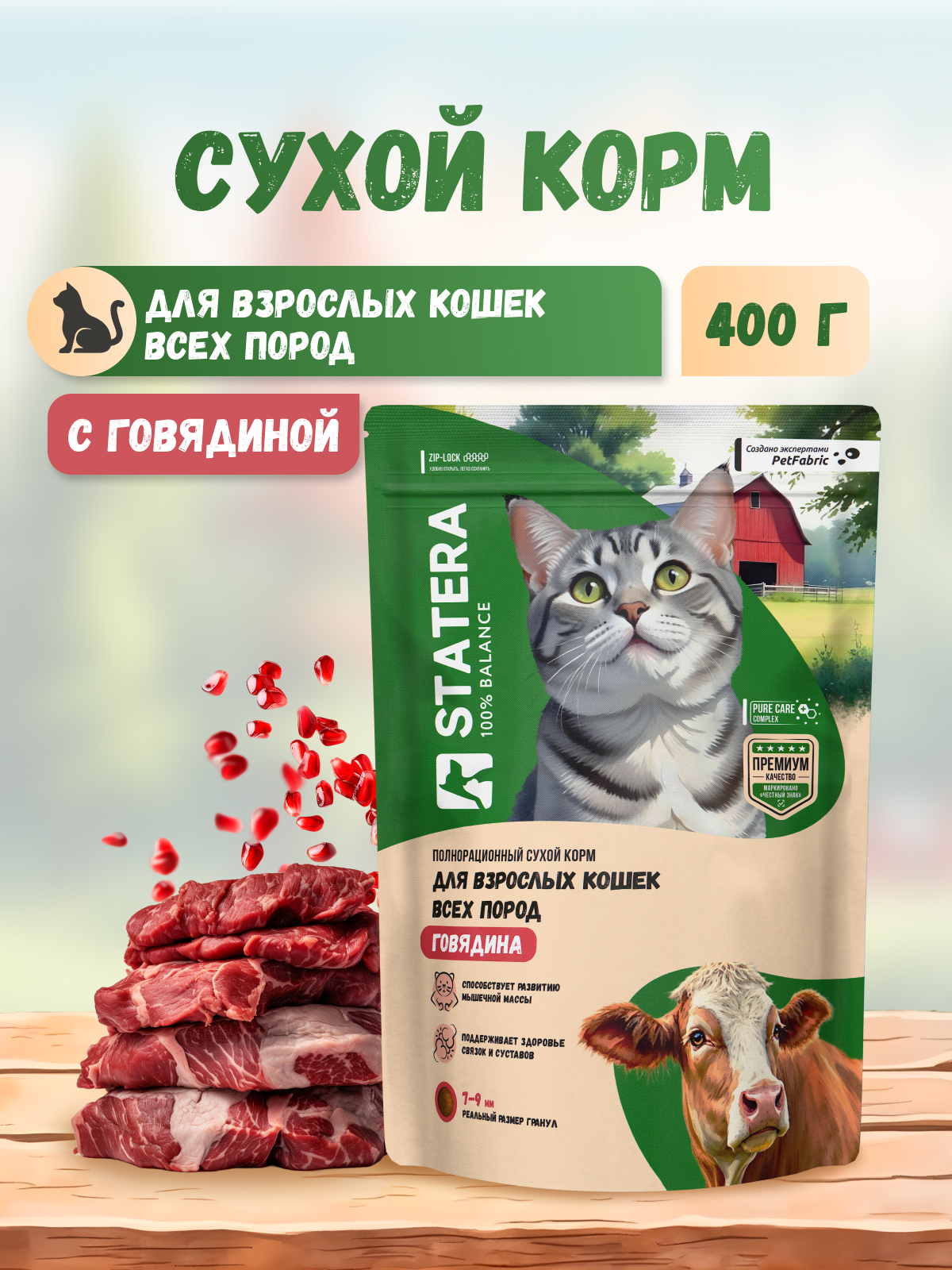 Корм STATERA 400г - фото 1