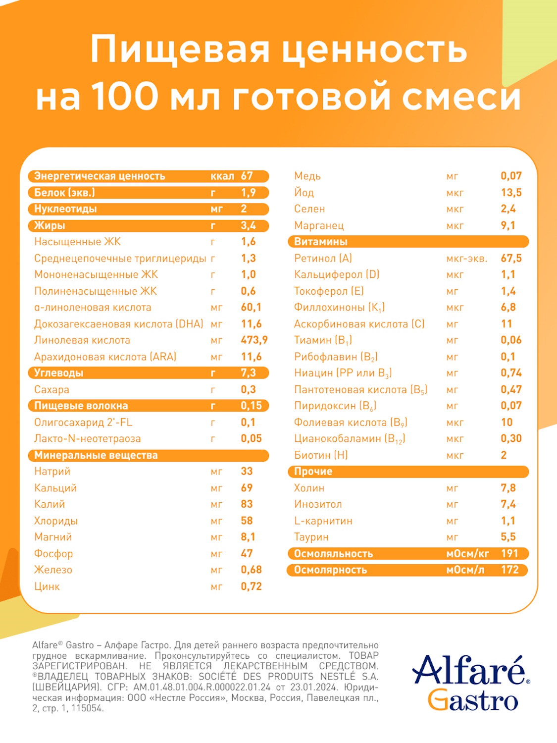 Cмесь Nestle Alfare Gastro 400г c 0месяцев - фото 13