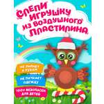 Пластилин KIKI Сова воздушный