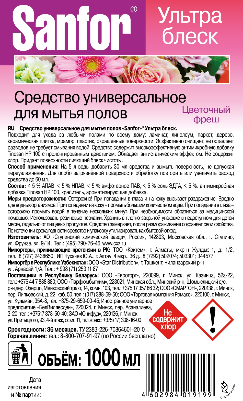 Набор бытовой химии Sanfor для уборки дома 6 штук - фото 22