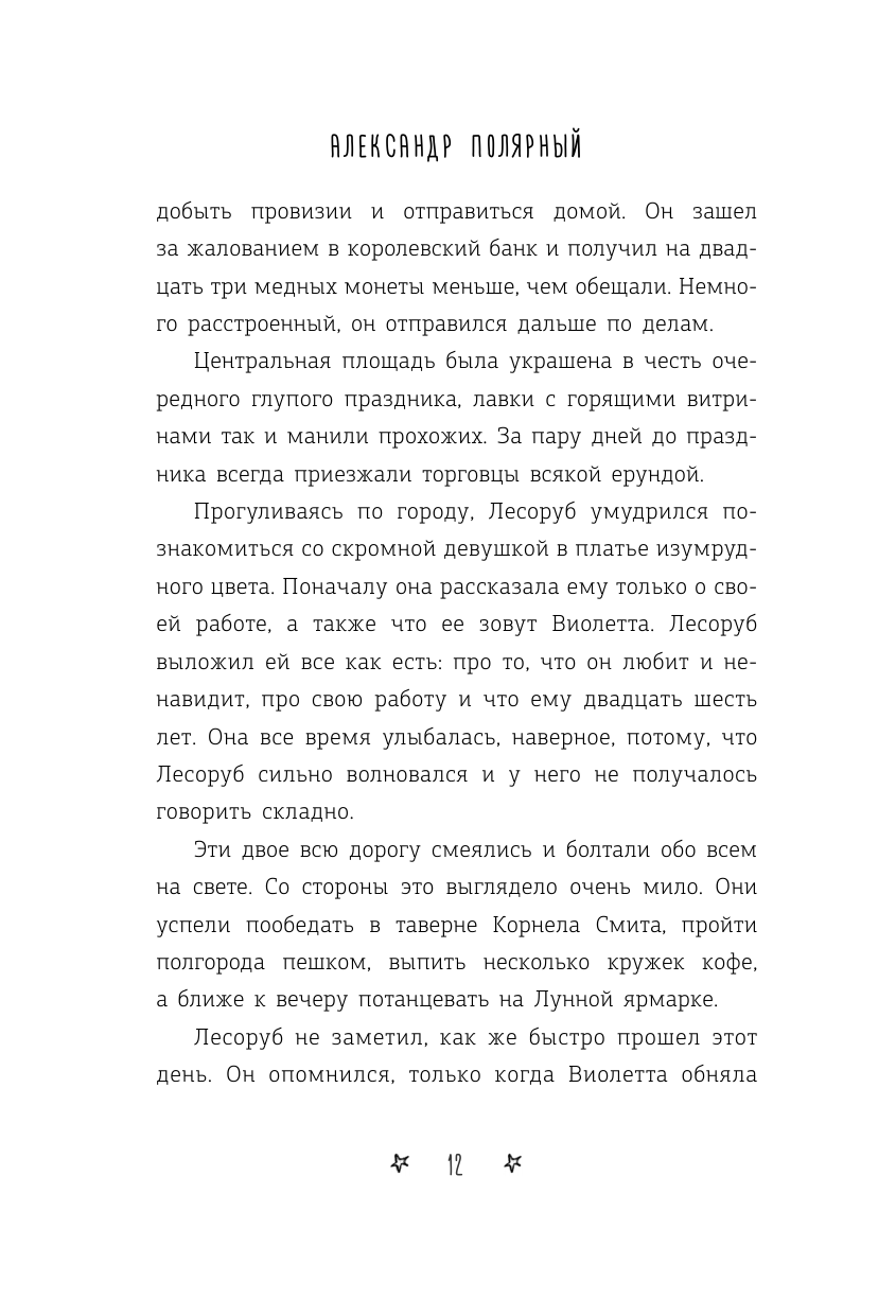Книга АСТ Снежная сказка вечерняя - фото 10