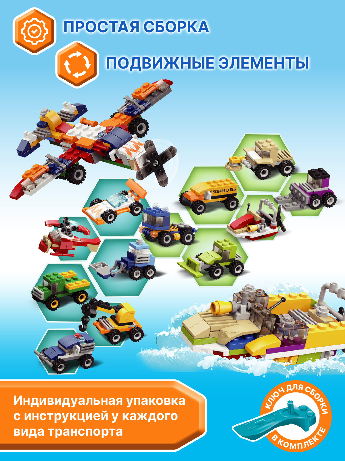 Конструктор Компания Друзей Транспорт 315 дет. - фото 2