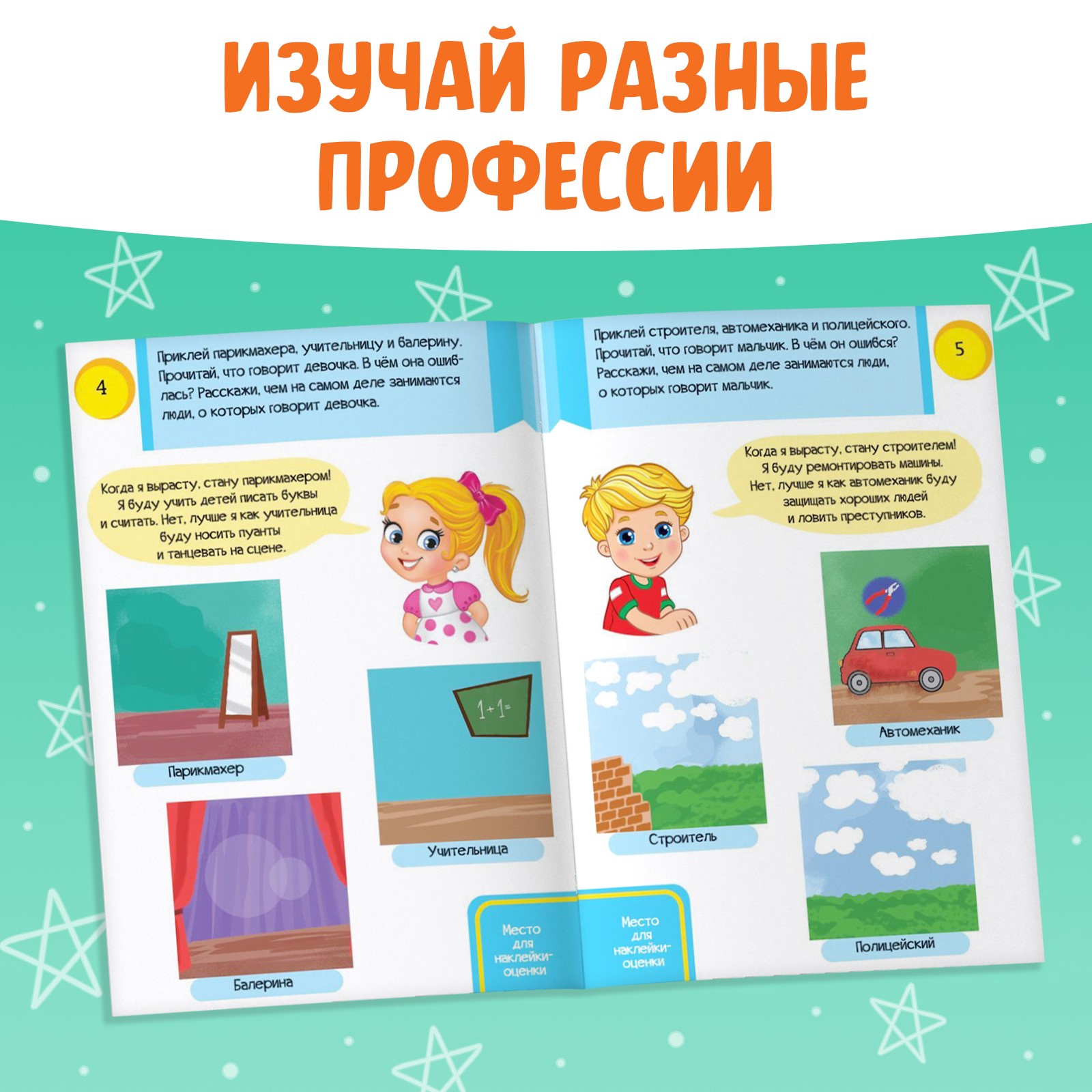 Книжка Буква-ленд головоломка с наклейками Важные профессии 12 стр - фото 3