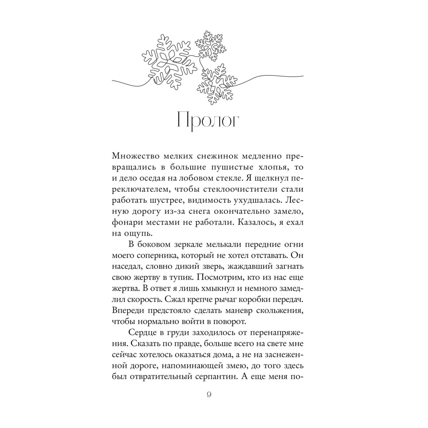 Книга Эксмо Навсегда в моём сердце. Всё ради любви - фото 6