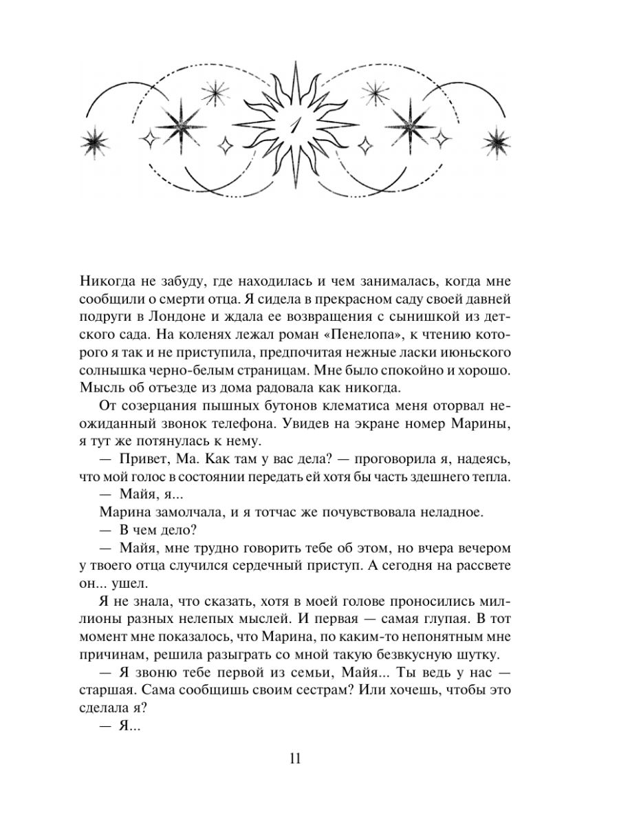 Книга Эксмо Семь сестер - фото 9