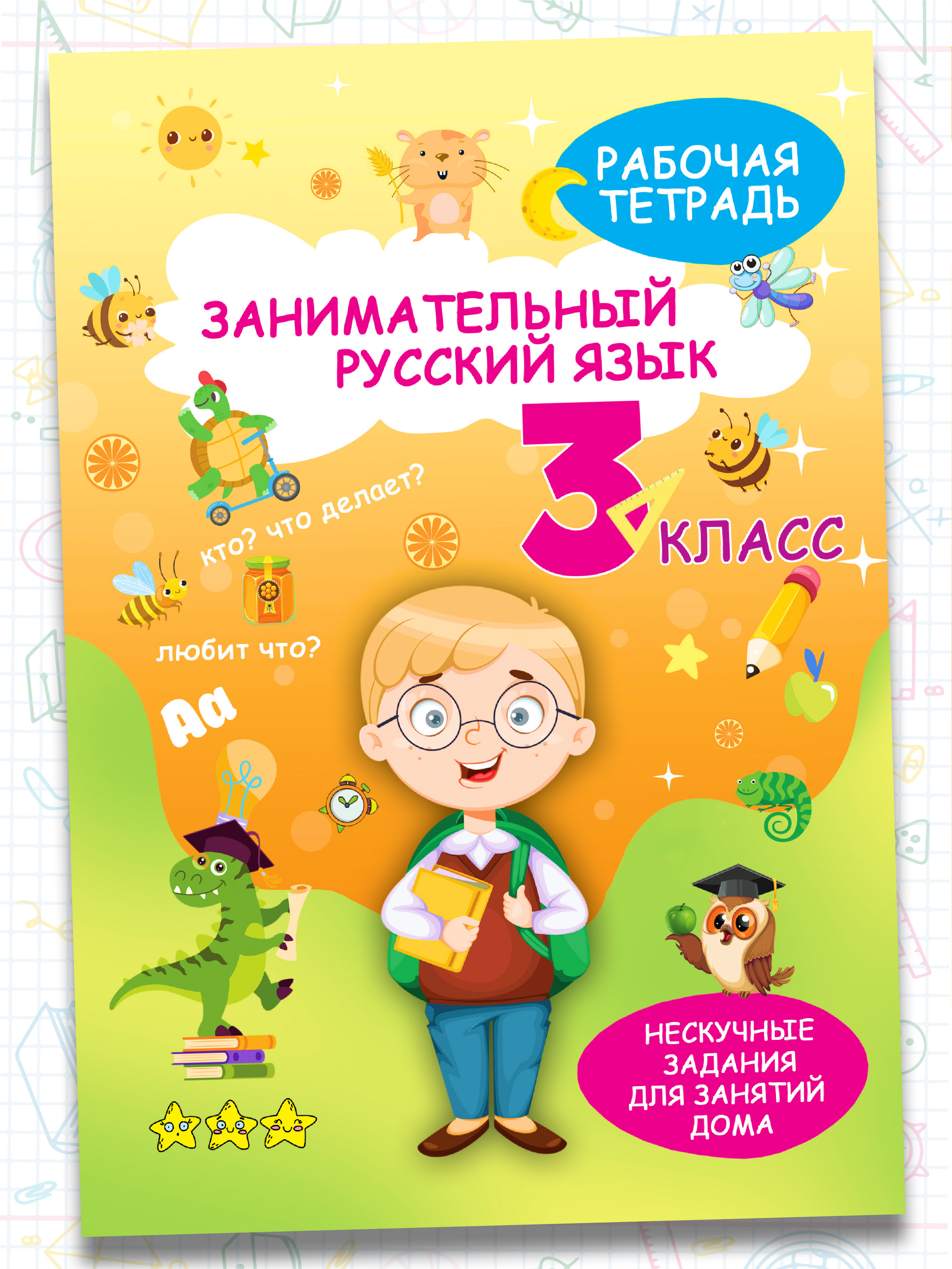 Рабочая тетрадь-тренажер Харвест Русский язык 3 класс Правила - фото 1