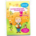 Рабочая тетрадь-тренажер Харвест Русский язык 3 класс Правила