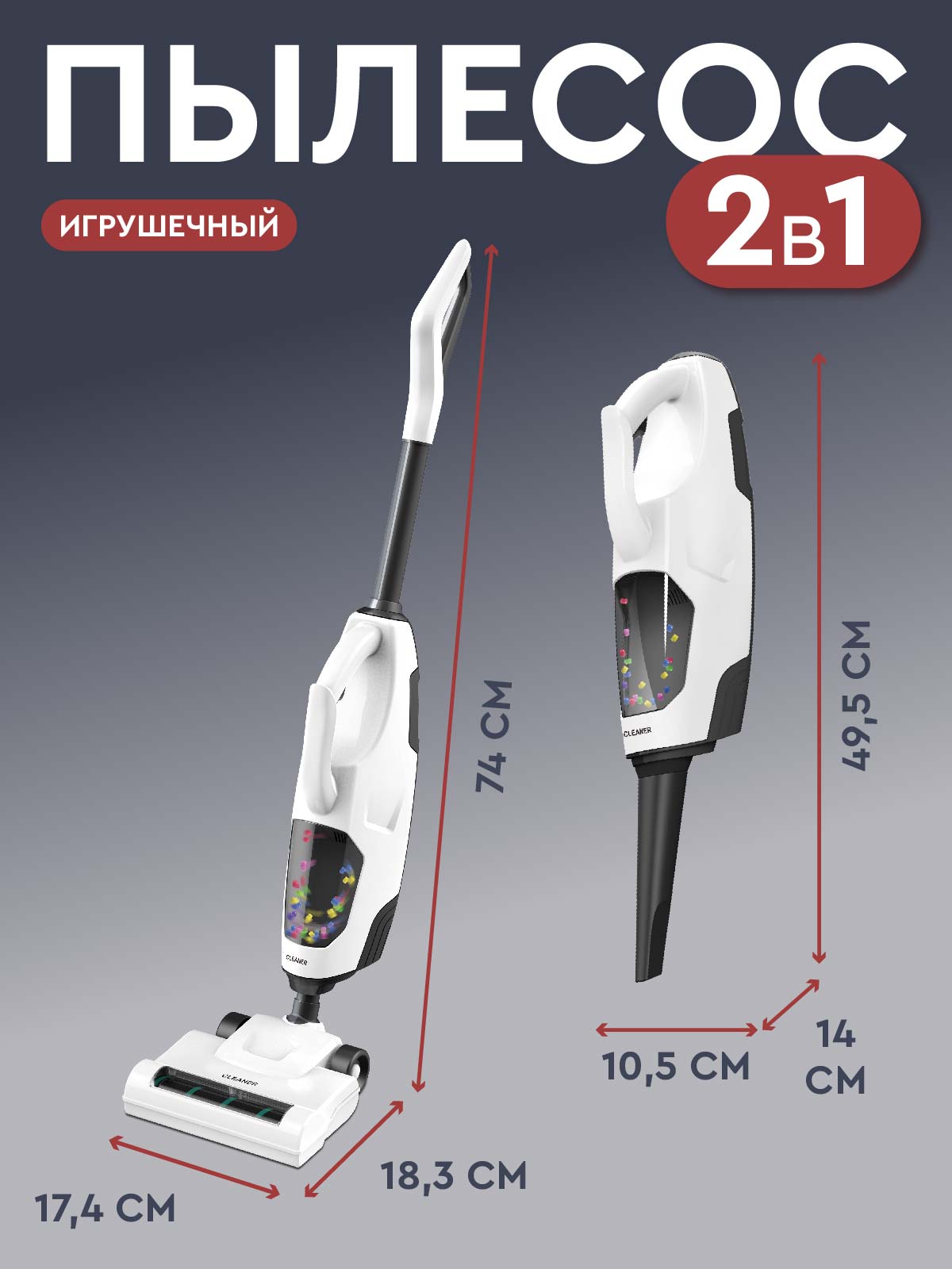 Игрушка AMORE BELLO пылесос - фото 5