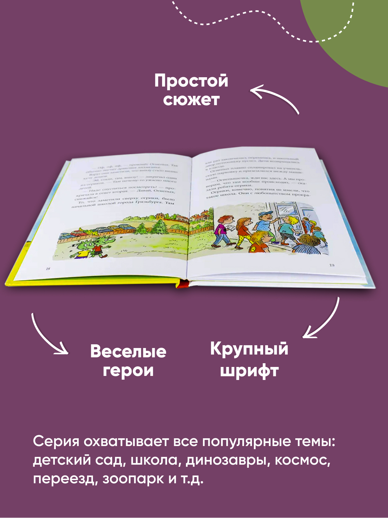 Книга Альпина. Дети Огрики в школе - фото 3
