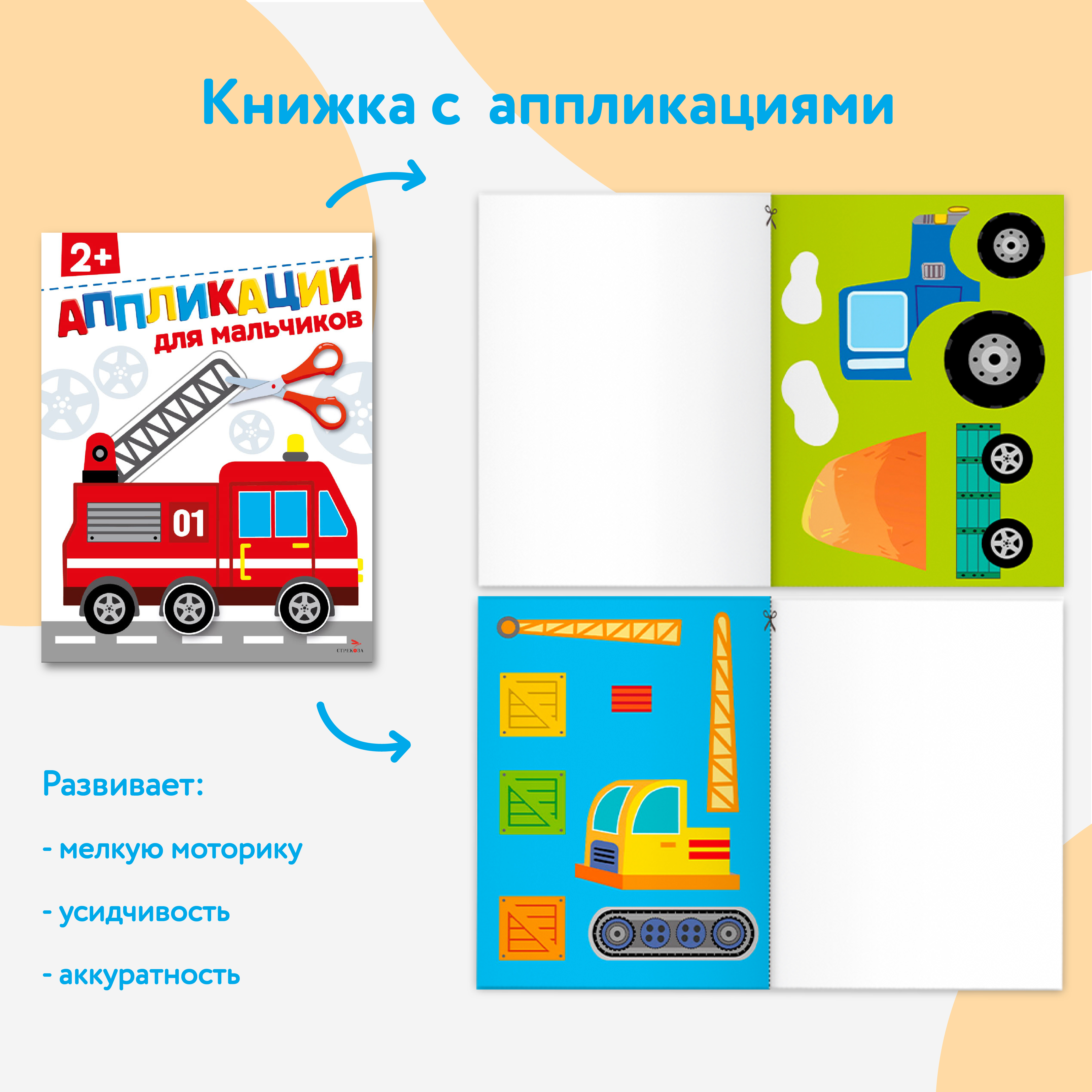 Набор книг для развития ребенка СТРЕКОЗА для Мальчиков 2+ - фото 2