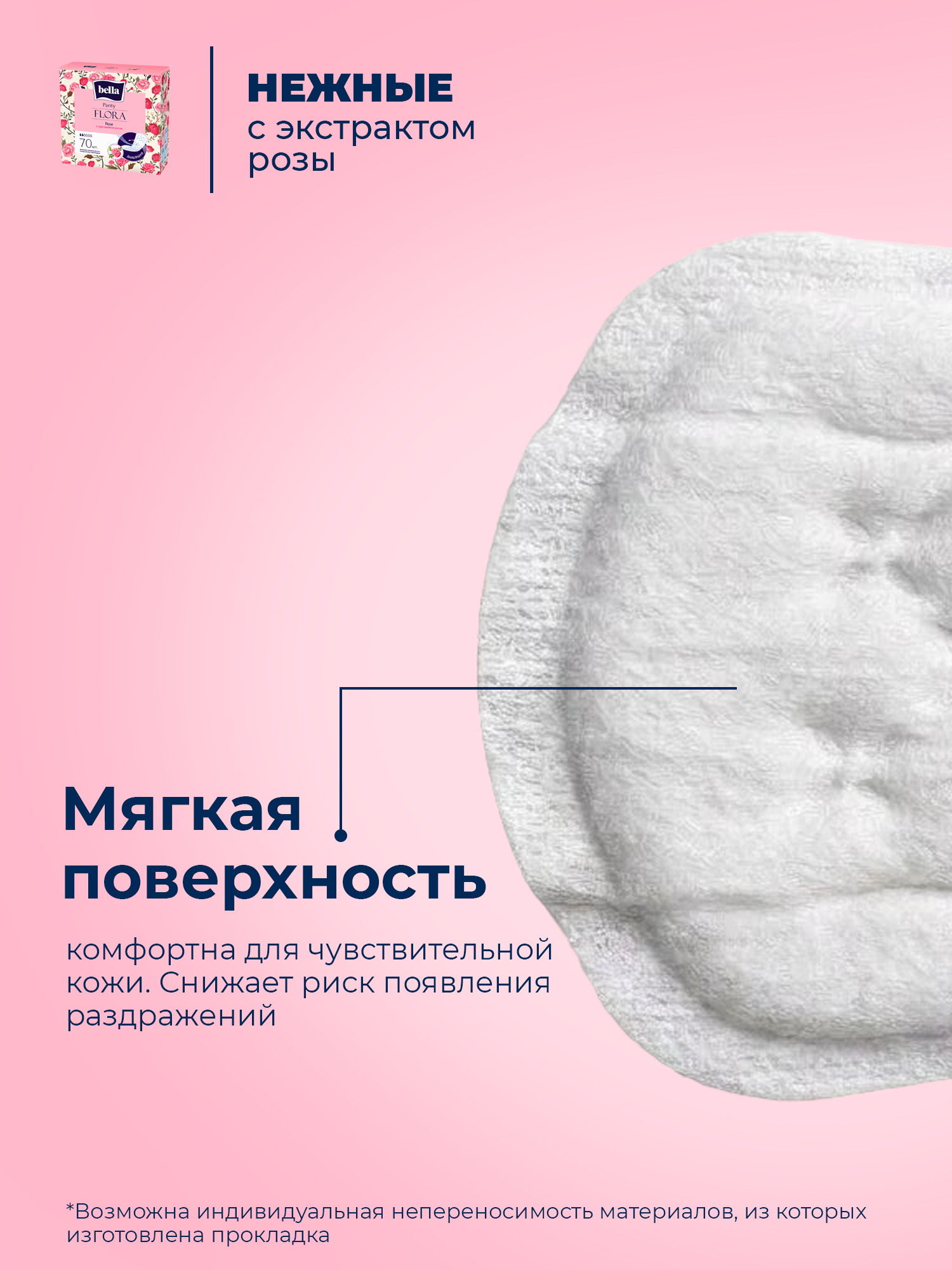 Прокладки ежедневные BELLA Panty FLORA Rose с ароматом розы 70 шт. х 3 уп. - фото 2