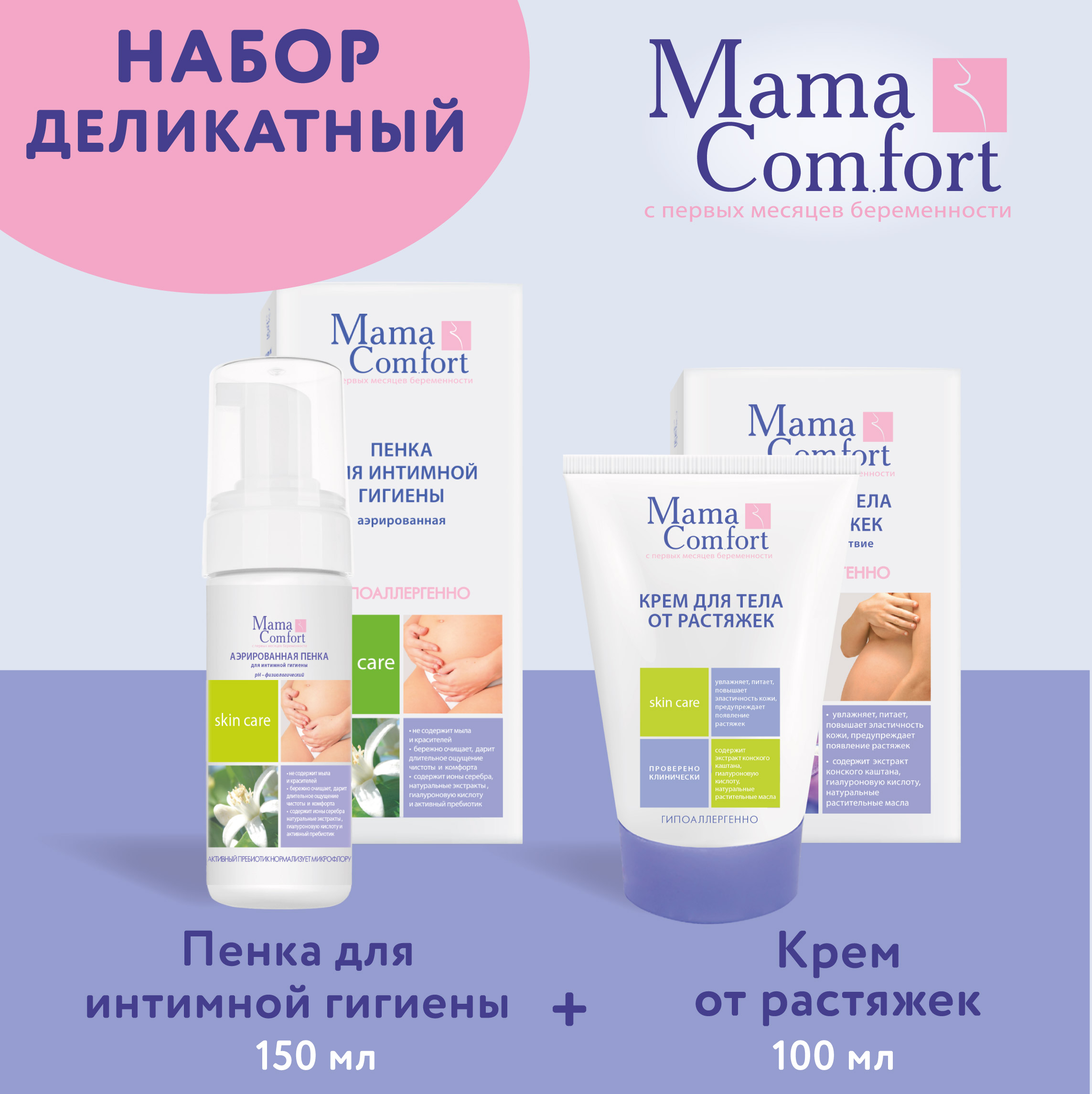 Набор средств Mama Com.fort 150 мл - фото 1