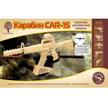 Конструктор Чудо-Дерево Автомат Карабин-15 сборная игровая модель