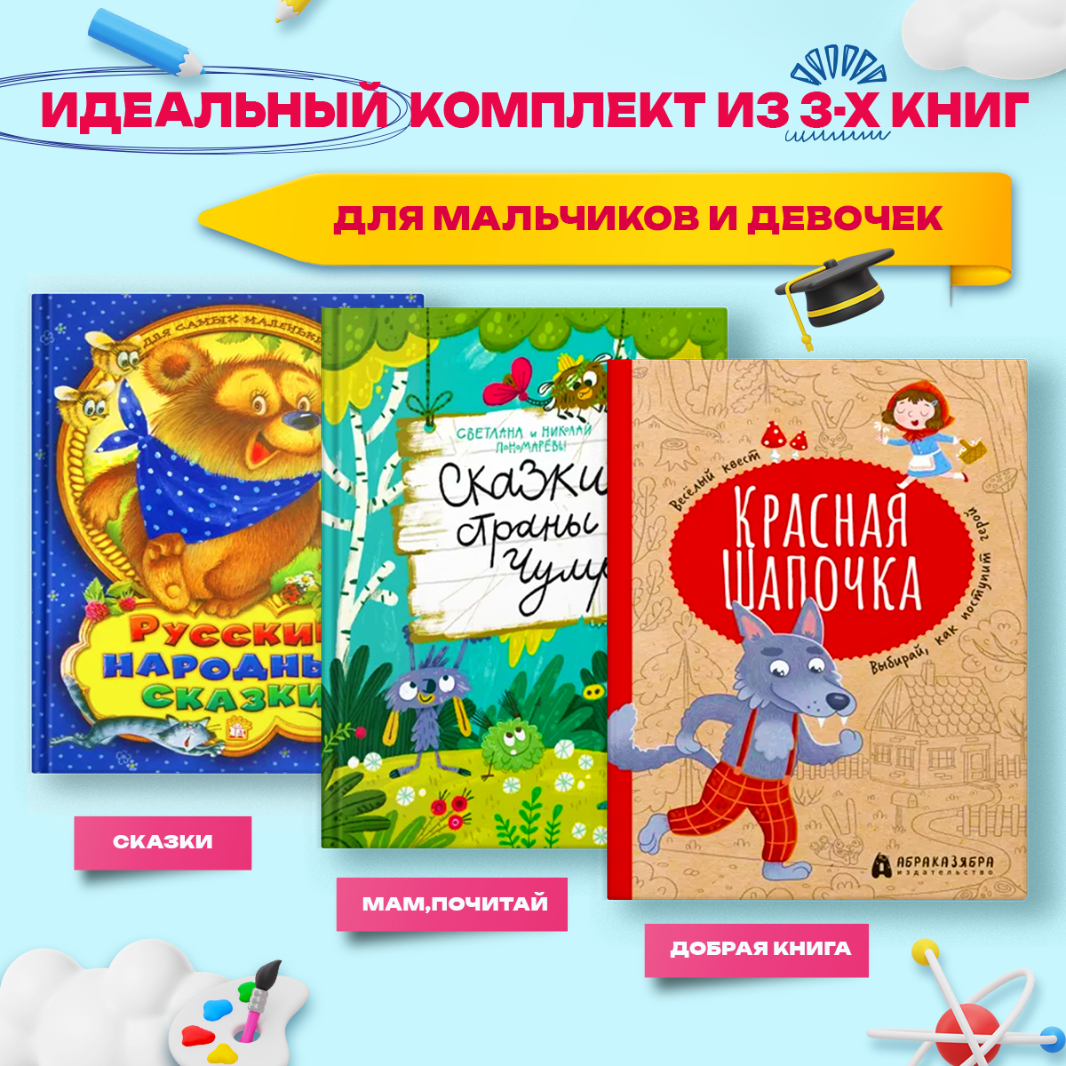 Набор из 3-х книг Лабиринт Детские сказки. Современные классические интерактивные - фото 1