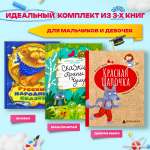 Набор из 3-х книг Лабиринт Детские сказки. Современные классические интерактивные