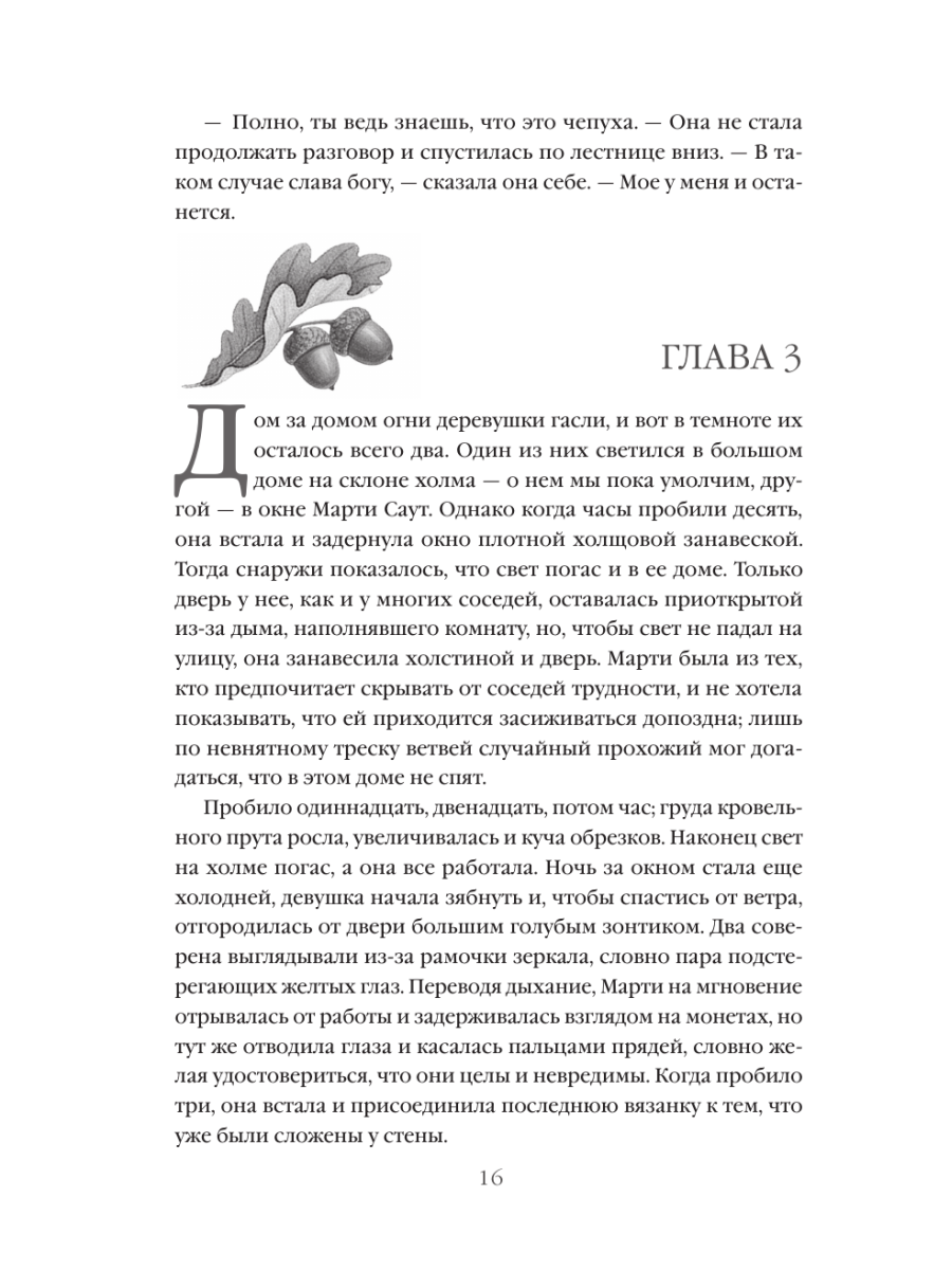 Книга Эксмо В краю лесов - фото 20