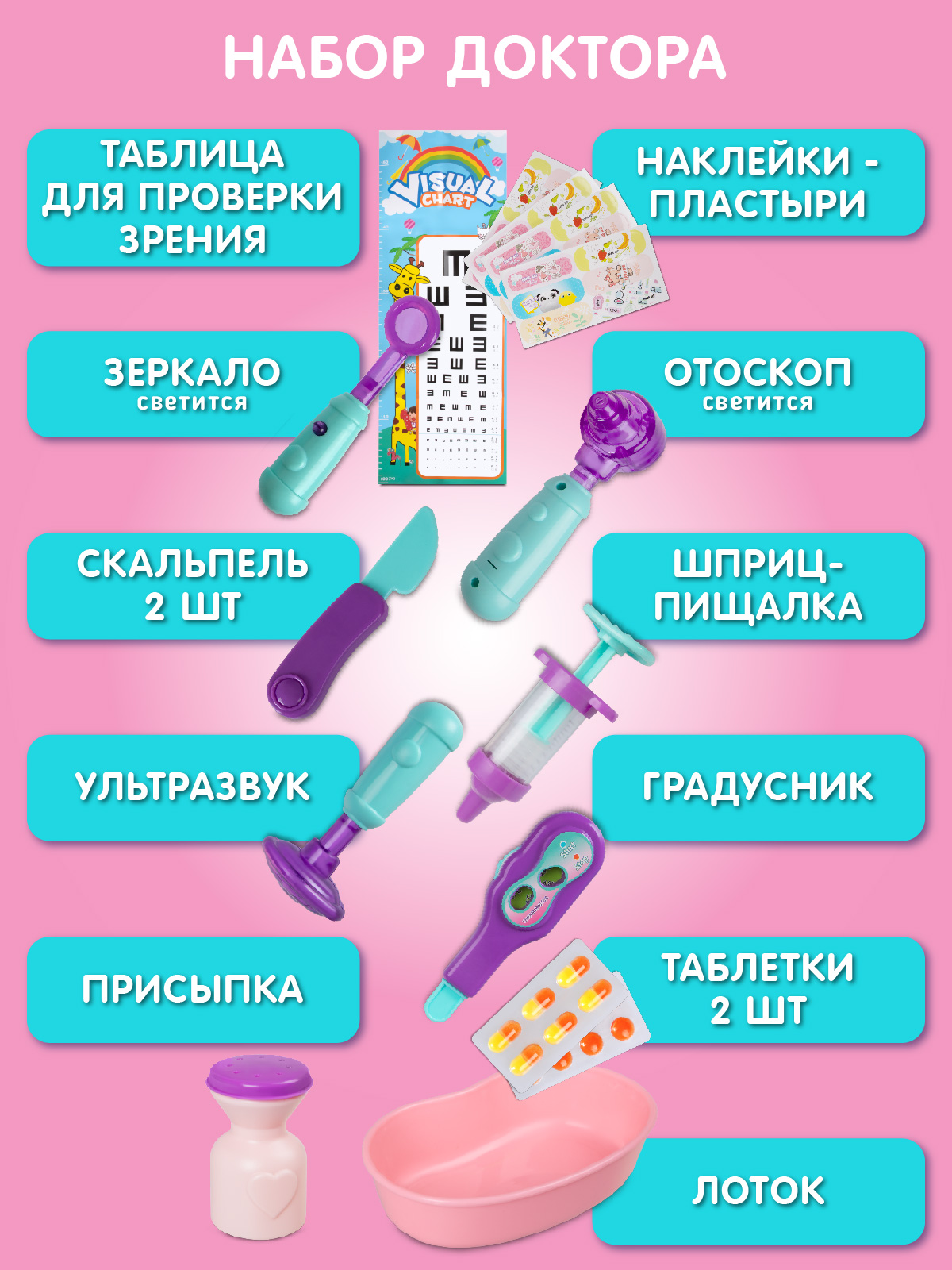 Игрушка AMORE BELLO Доктор (инструменты) - фото 4
