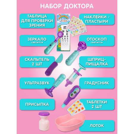 Игрушка AMORE BELLO Доктор (инструменты)