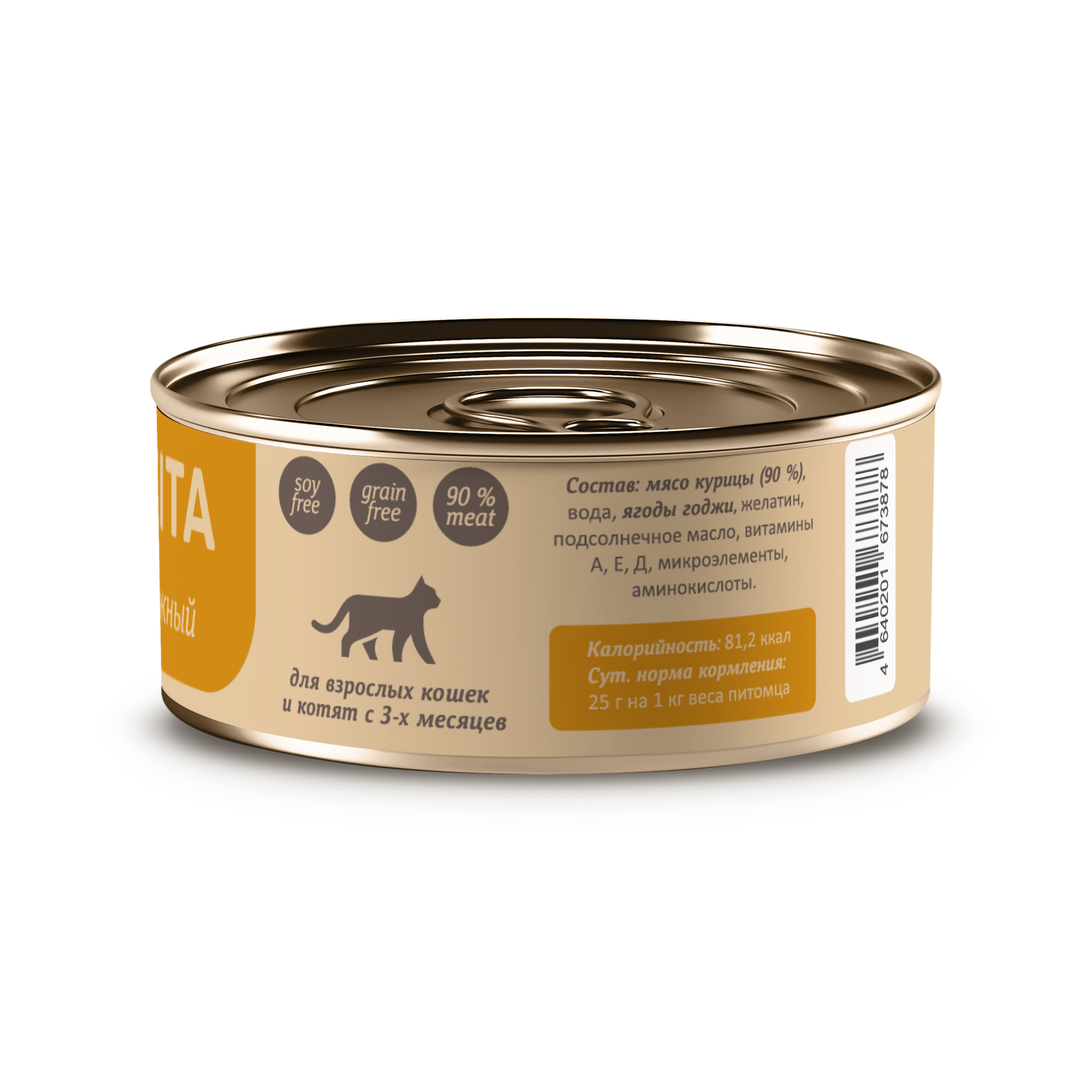 Консервы для кошек и котят SAVITA Цыпленок нежный 100г - фото 4