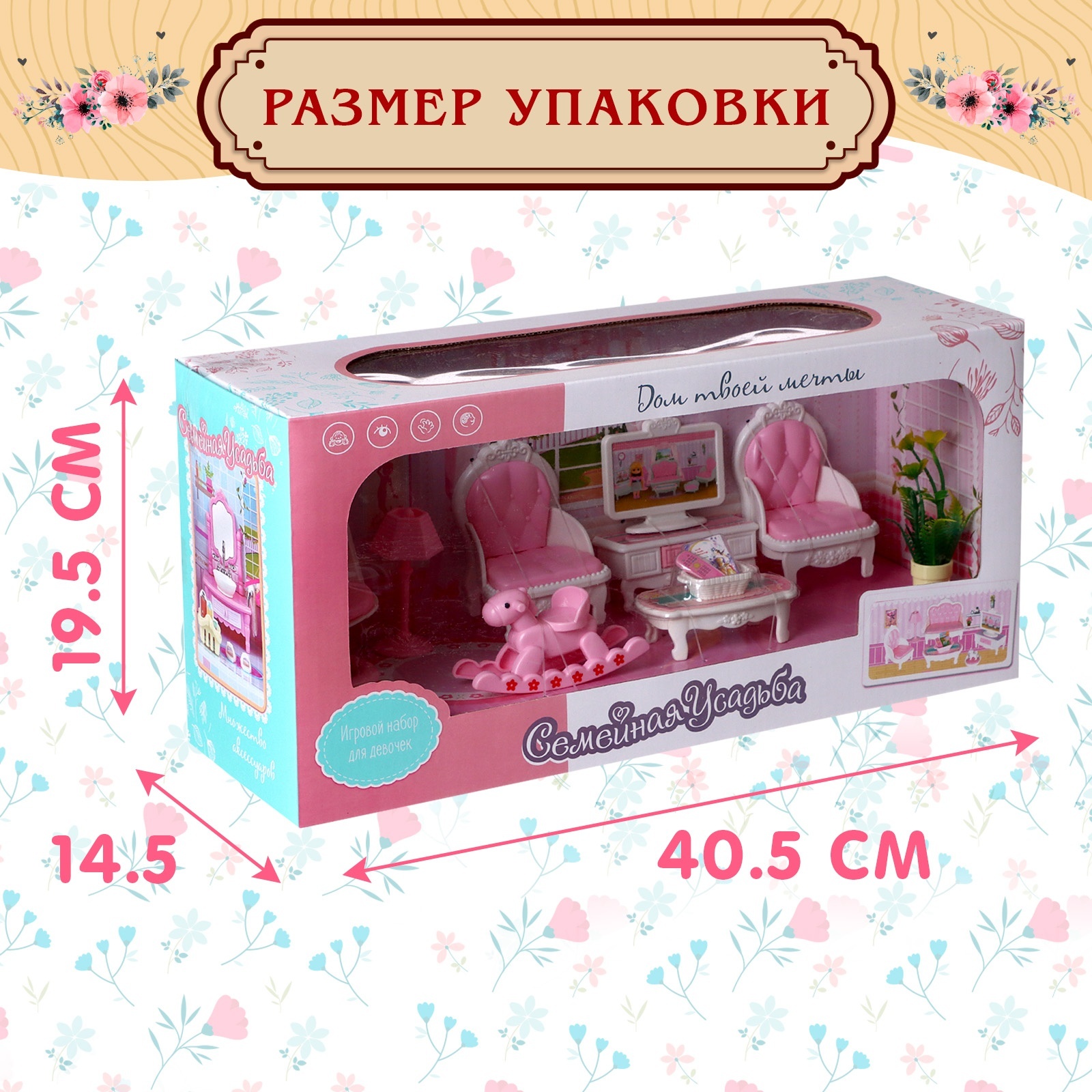 Аксессуар для кукол Sima-Land кукольный интерьер 9939303 - фото 6
